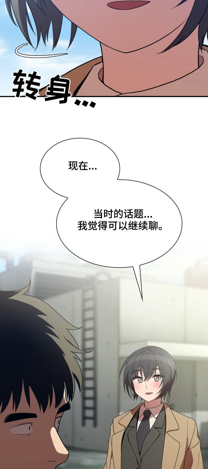 窗外芳邻漫画,第78章：朋友1图