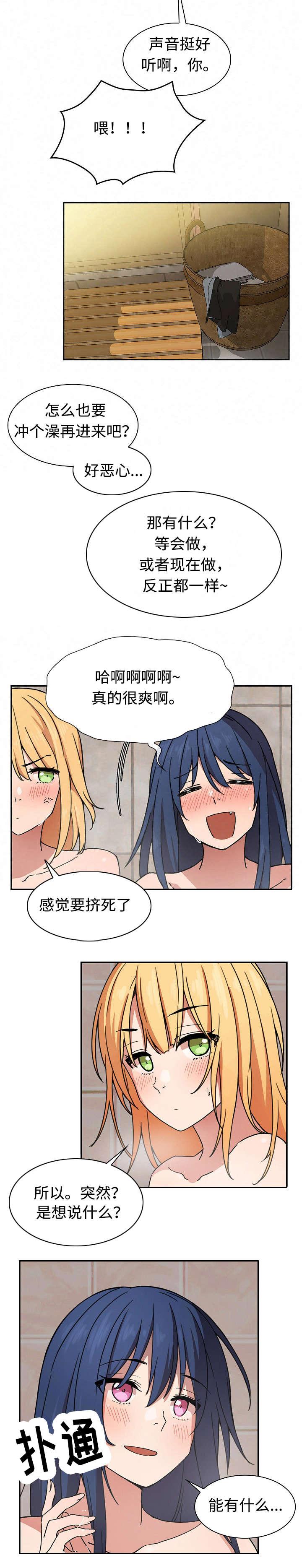 窗外花香的诗句漫画,第48章：不懂也行3图