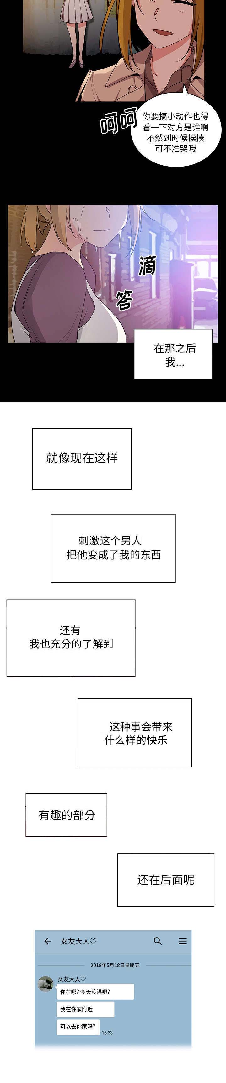 窗外芳邻漫画,第7章：去喝杯酒吧4图