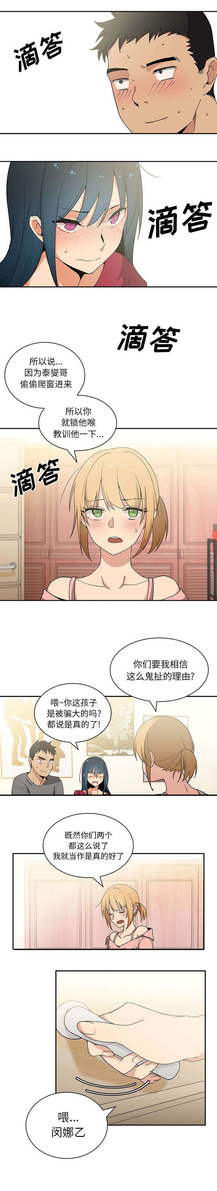 窗外芳邻漫画,第5章：无意1图