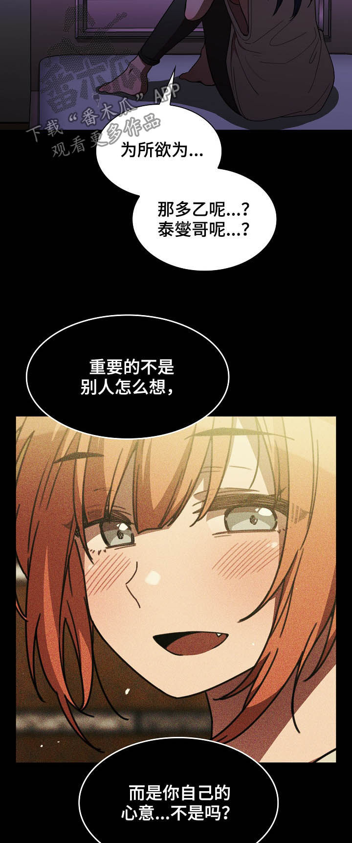 窗外芳邻免费阅读漫画,第83章：欺骗自己3图