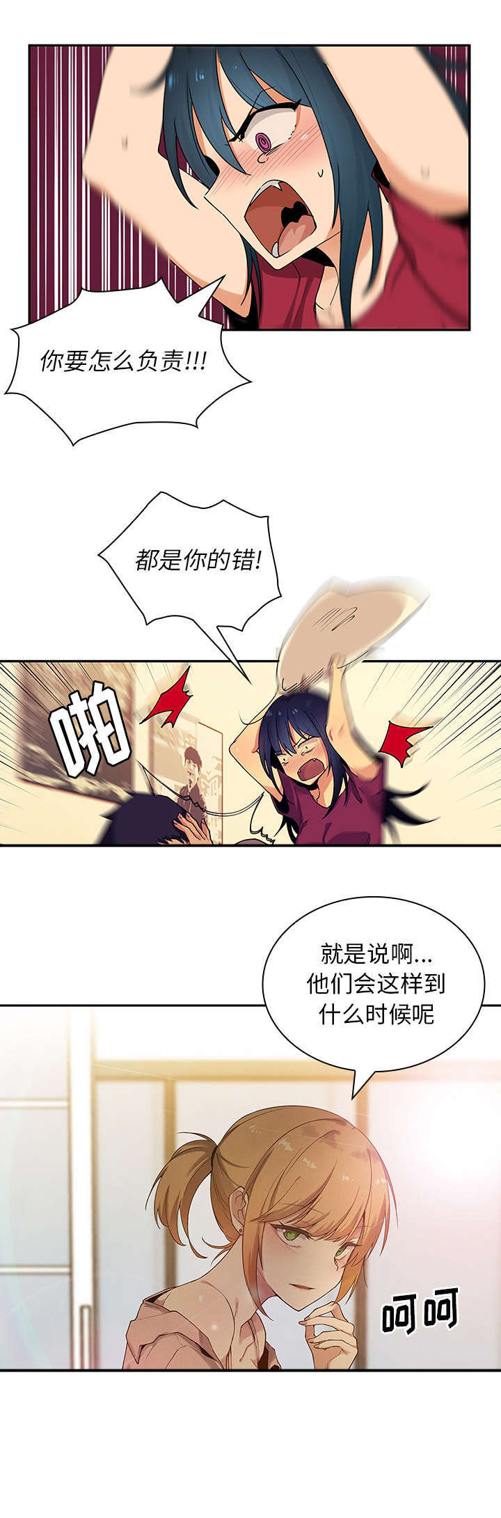 窗外芳邻漫画,第5章：无意5图