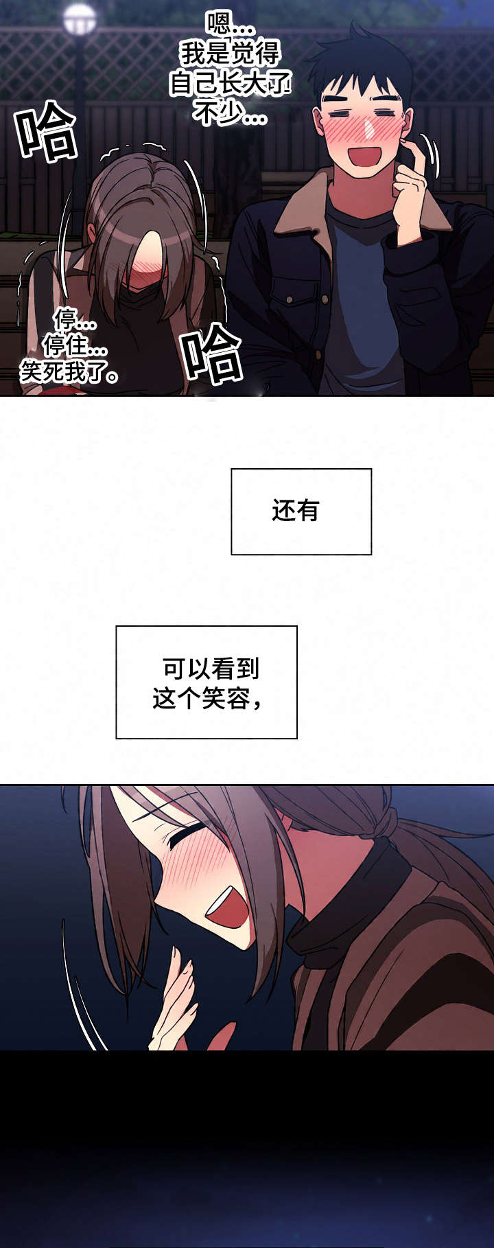 窗外花香悄入梦漫画,第45章：解开心结5图