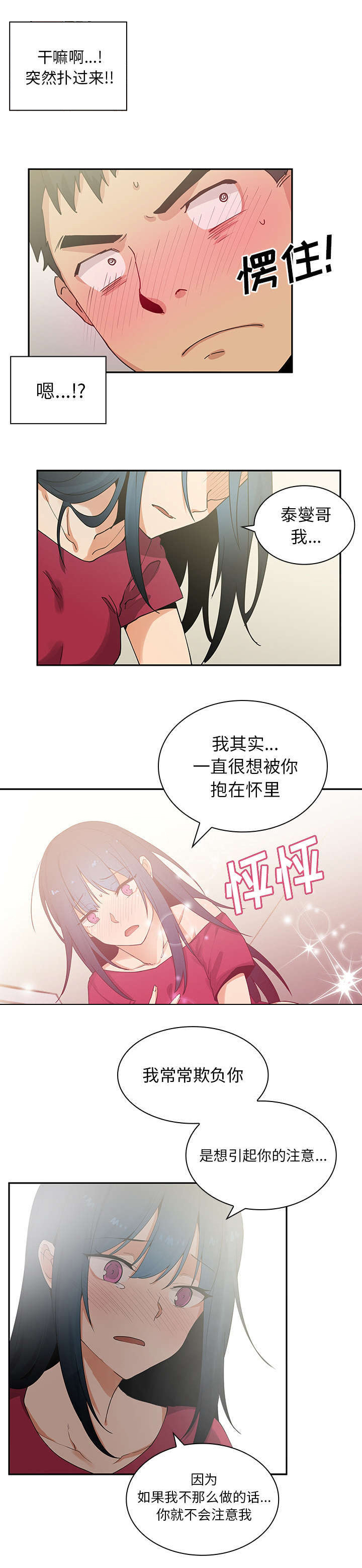 窗外芳邻漫画,第4章：发现4图