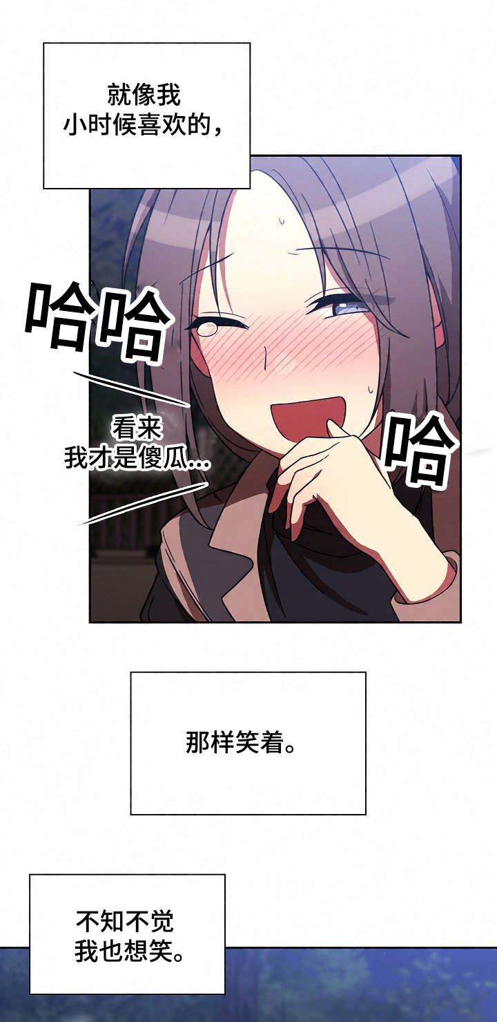 窗外花香悄入梦漫画,第45章：解开心结4图