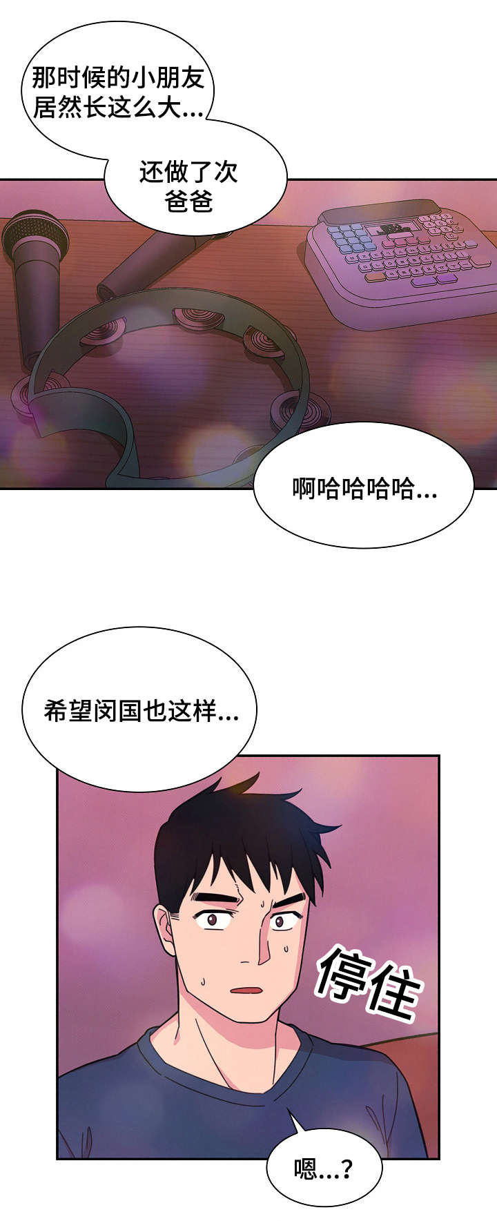 窗外芳邻韩漫免费漫画,第43章：安慰我下3图