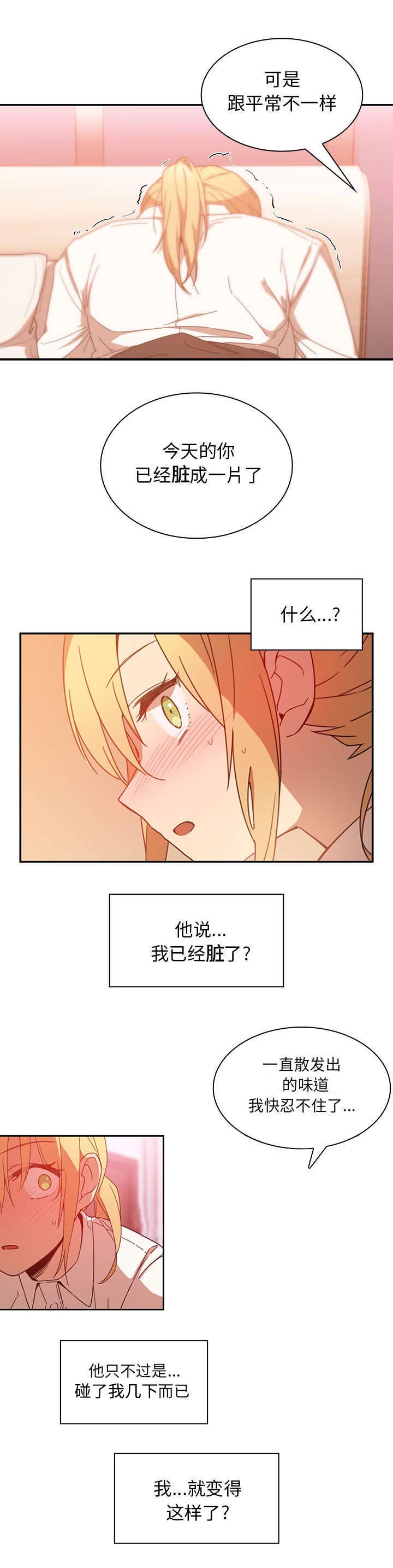 窗外仙境美景图片漫画,第19章：因你而起4图