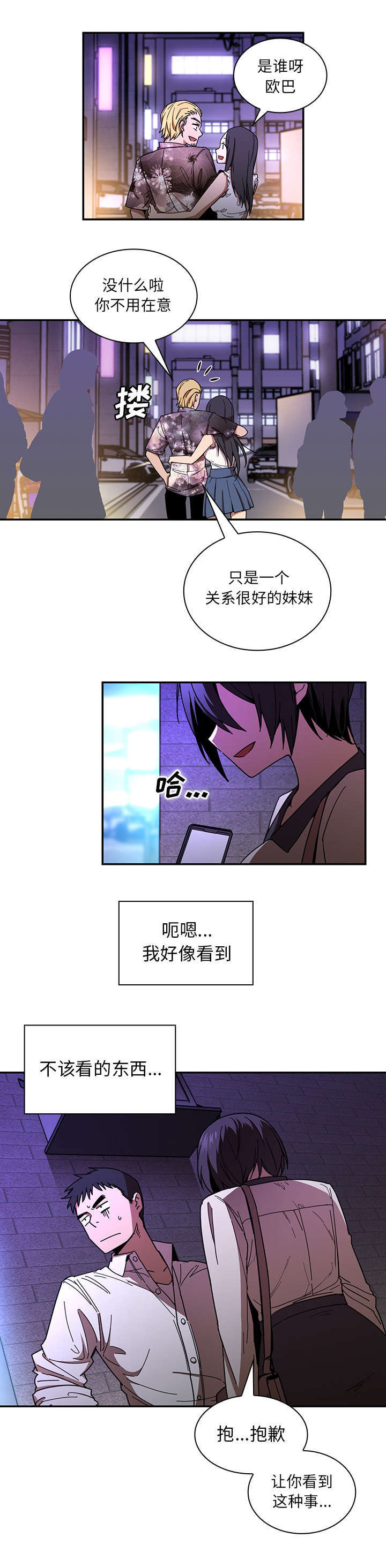 窗外的麻雀在电线杆上漫画,第21章：胡思乱想1图