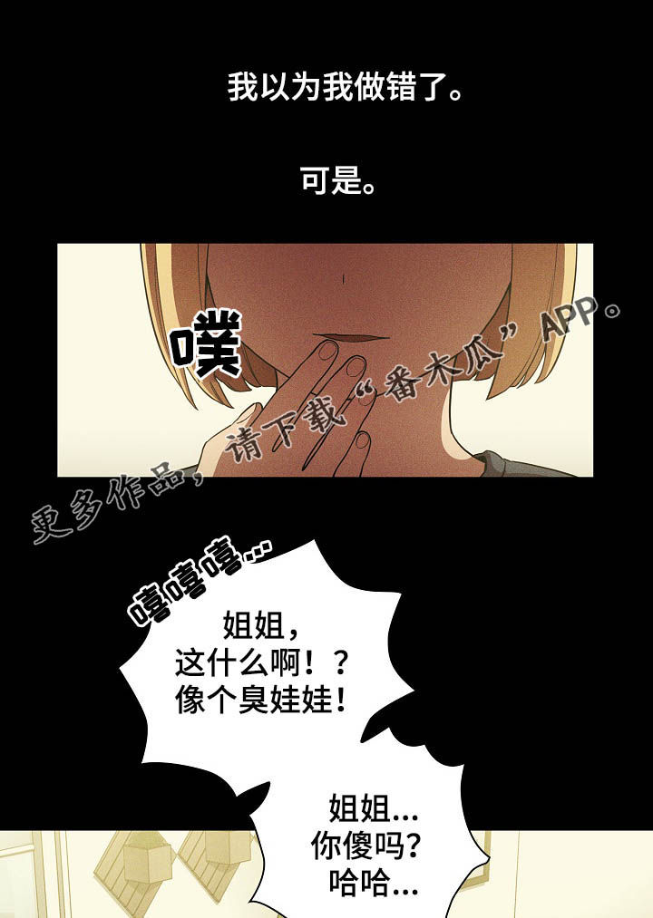 窗外芳姐对口型演绎漫画,第82章：幸好1图