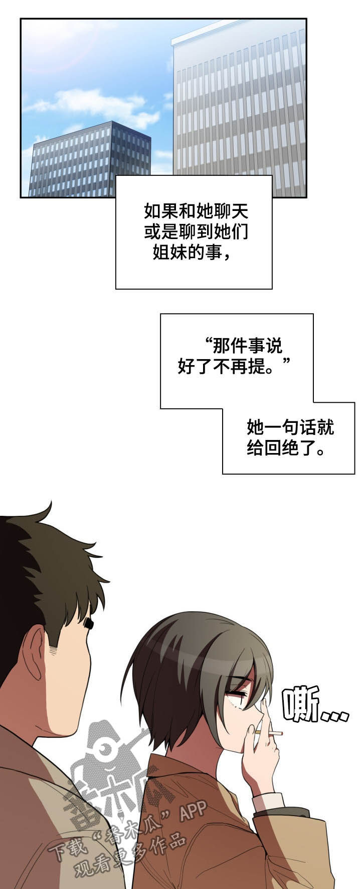 窗外芳邻免费阅读漫画,第77章：因为是你1图
