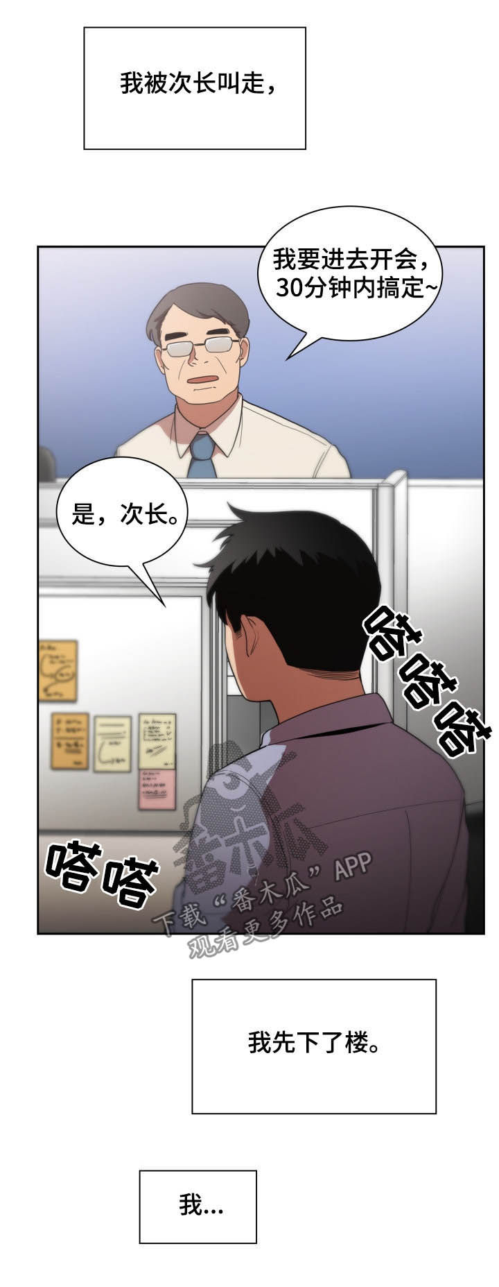 窗外芳邻漫画,第78章：朋友4图