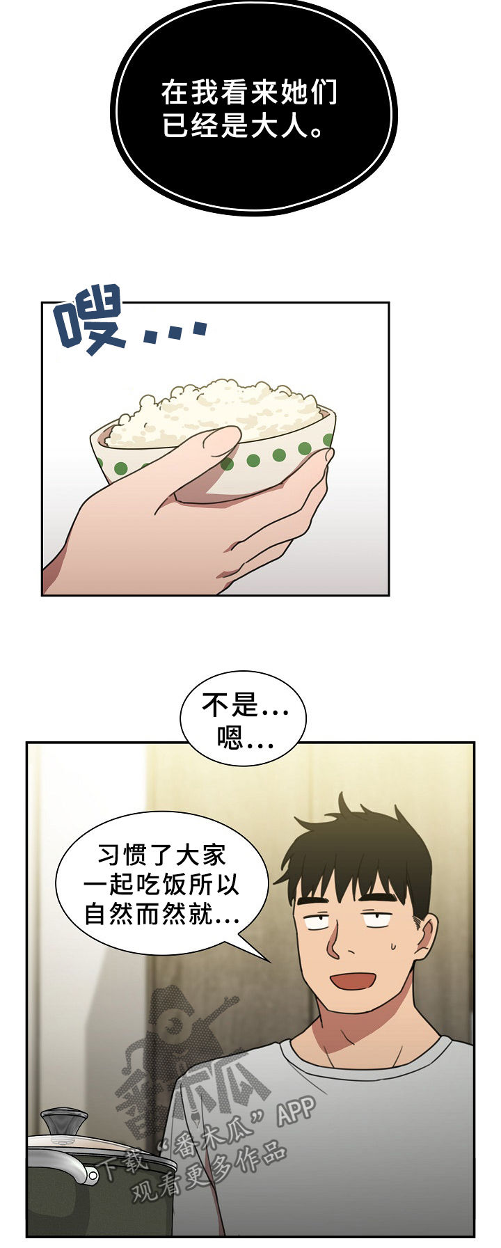 窗外芳邻免费观看漫画,第63章：敞开聊聊2图