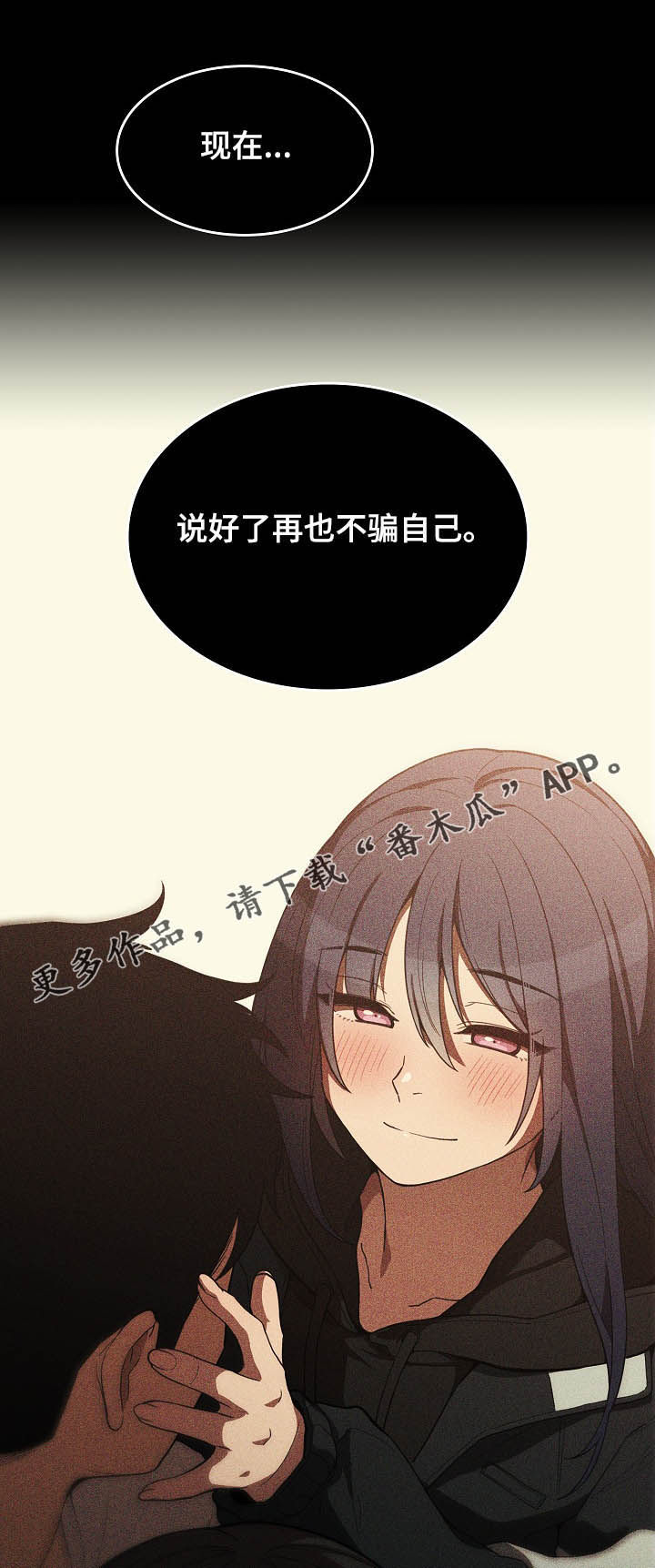 窗外芳邻漫画,第84章：陷阱1图