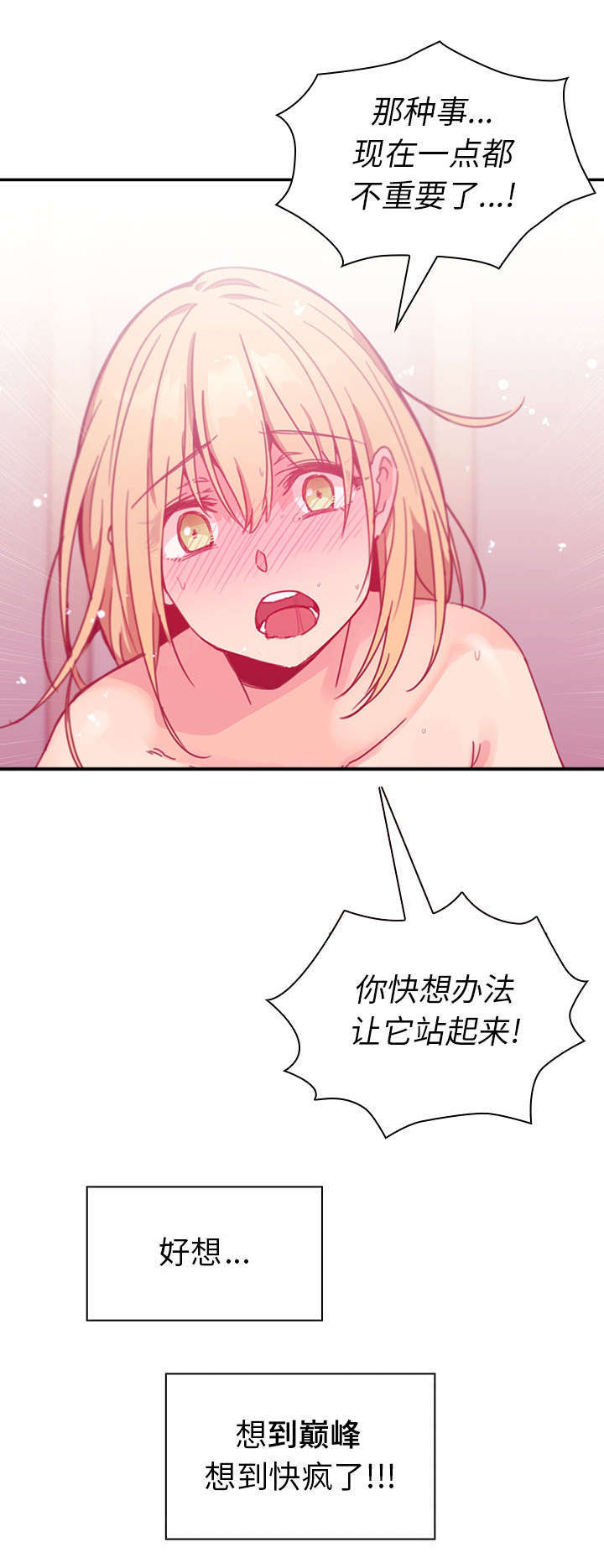 窗外芳邻漫画漫画,第20章：乖乖待着2图