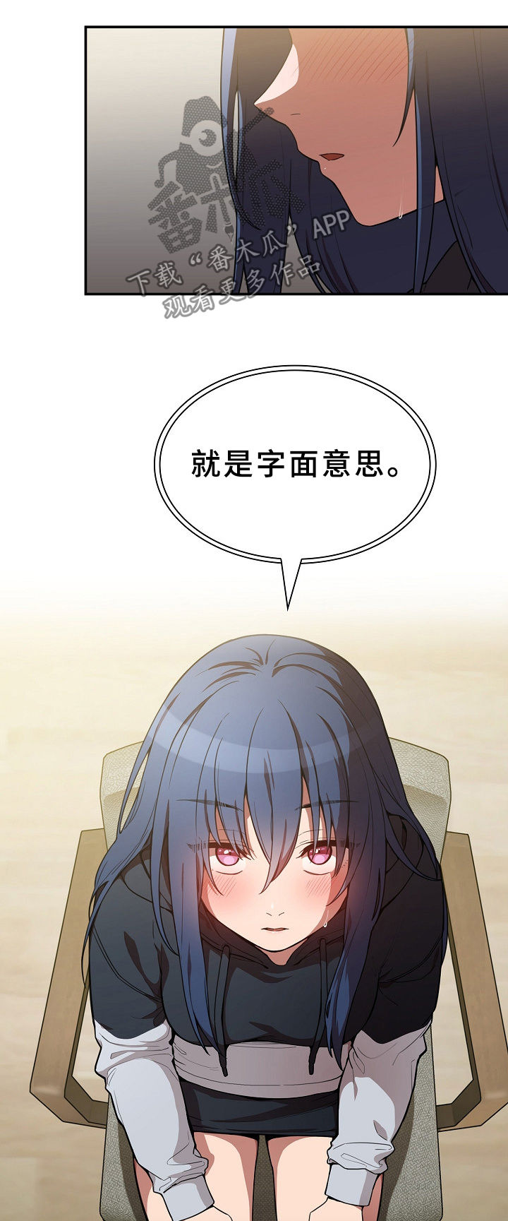 窗外芳邻漫画,第70章：不会再撒谎5图