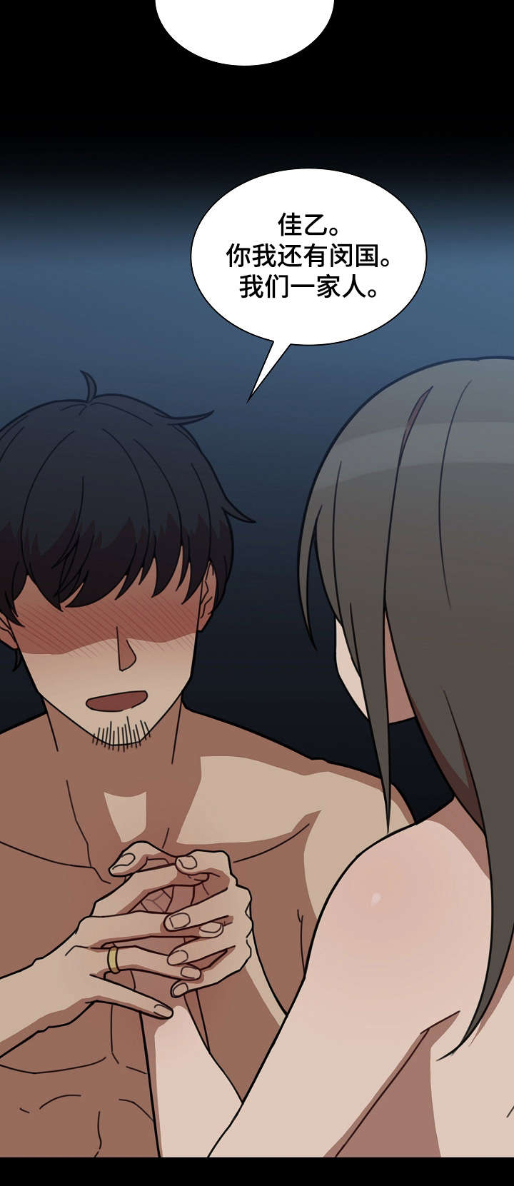 窗外的蜥蜴先生漫画,第37章：梦想4图