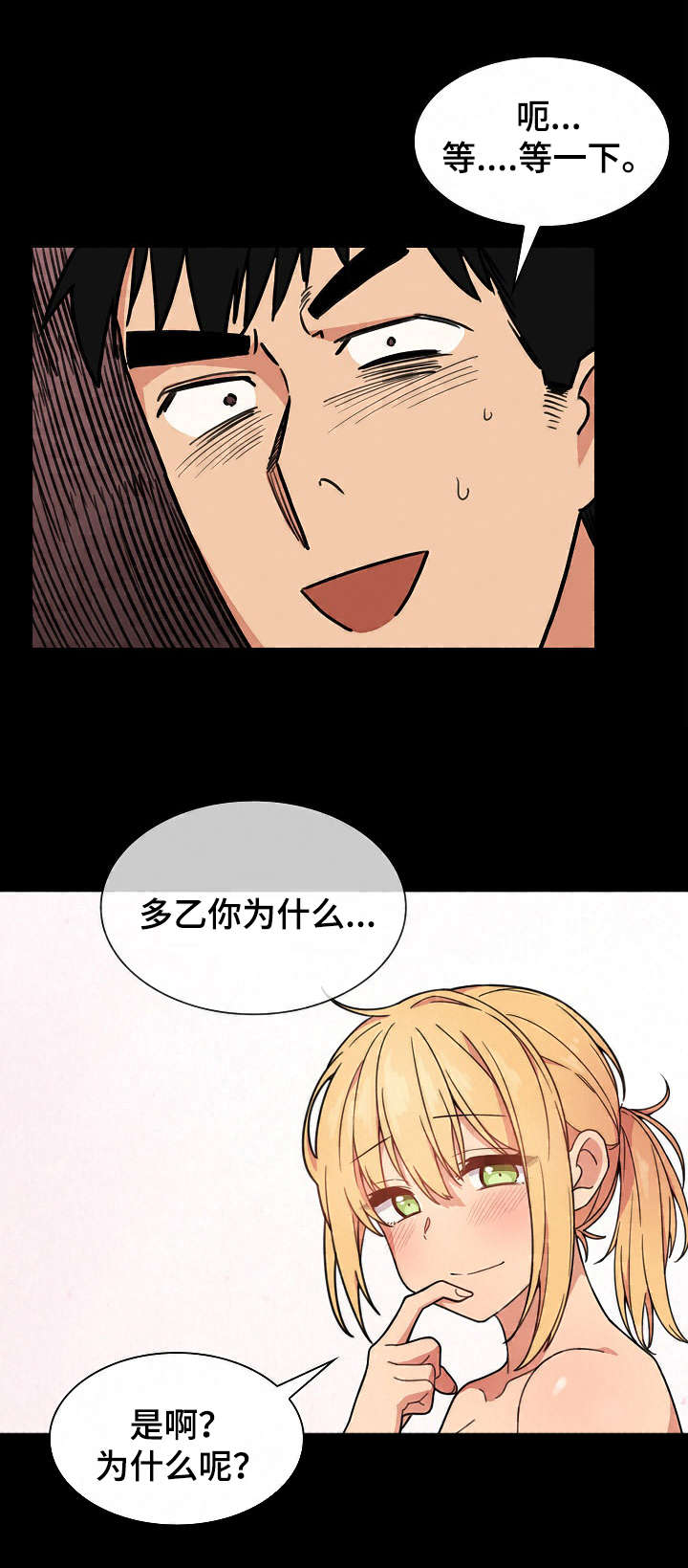 窗外芳邻免费阅读漫画,第46章：难道又2图