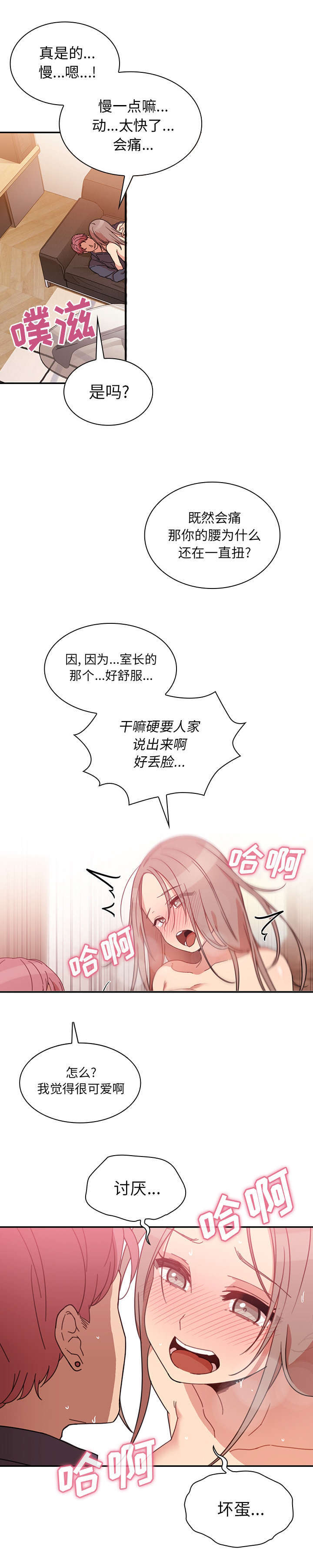 窗外芳邻免费观看漫画,第31章：意外发现1图