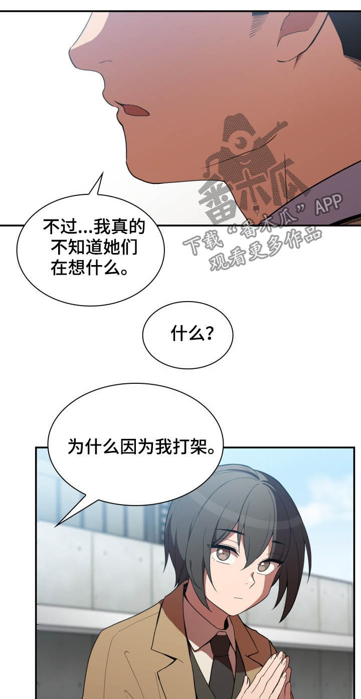 窗外芳邻免费阅读漫画,第77章：因为是你5图