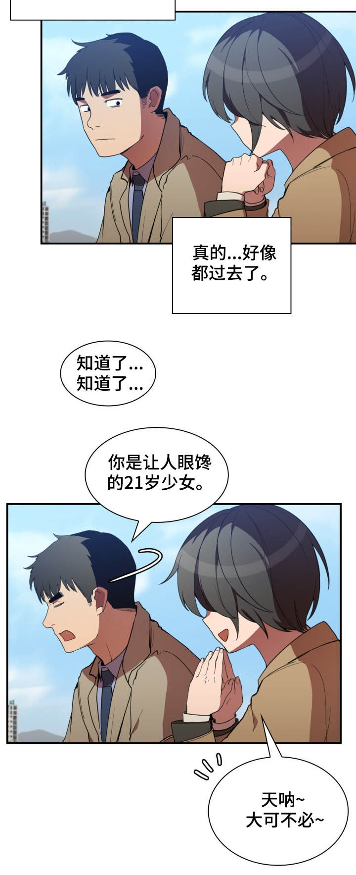 窗外芳邻免费阅读漫画,第77章：因为是你4图