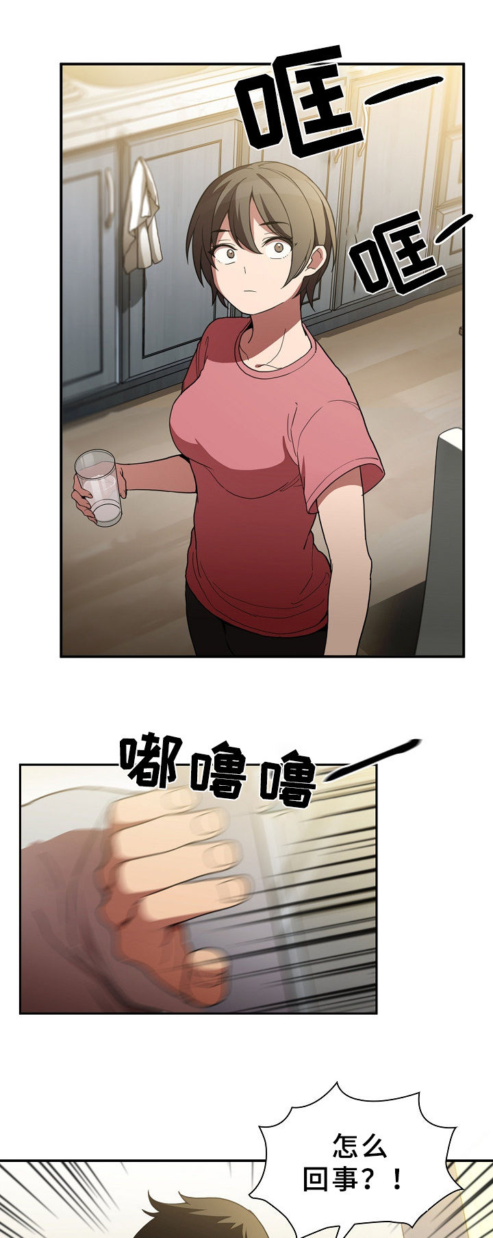 窗外芳邻漫画,第76章：打架3图