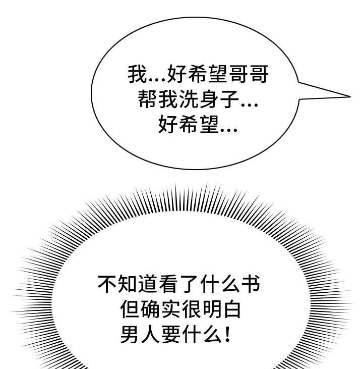 窗外花香悄入梦漫画,第53章：我的真心4图