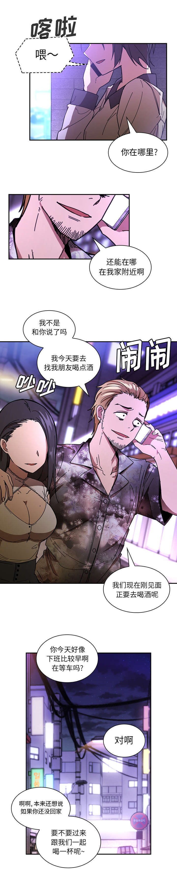 窗外芳邻漫画,第21章：胡思乱想3图