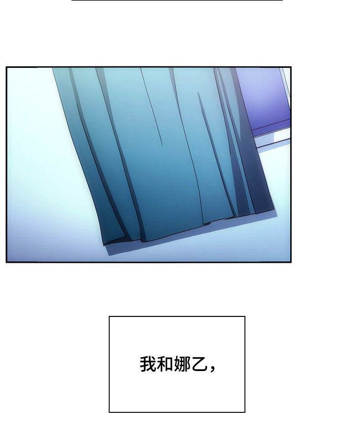 窗外芳草依旧漫画,第88章：在一起4图