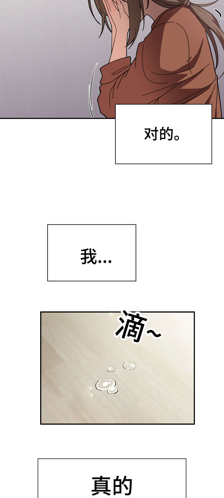 窗外芳邻完整版漫画,第39章：真的对了吗2图