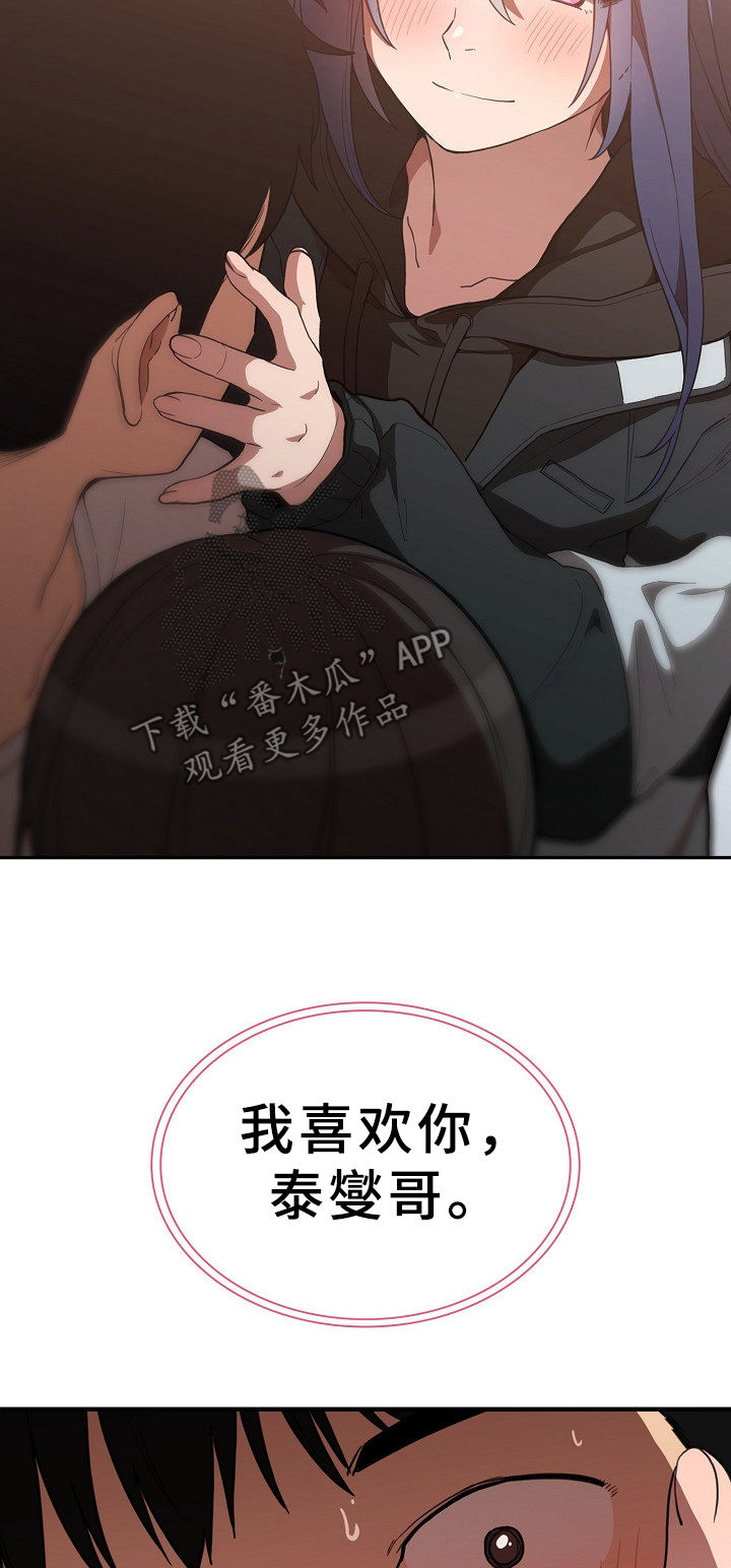 窗外芳邻漫画,第69章：表白4图