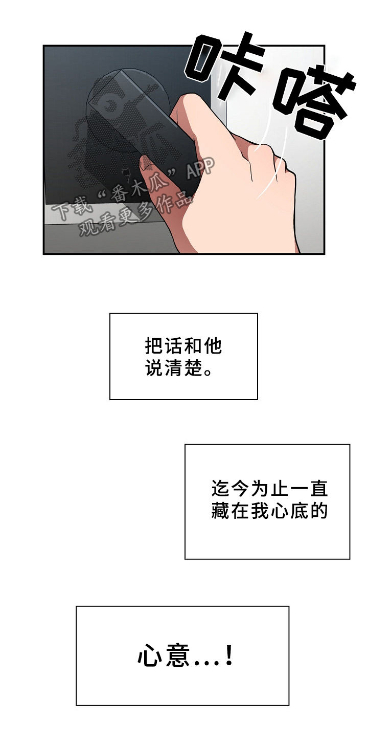窗外芳邻漫画,第69章：表白2图