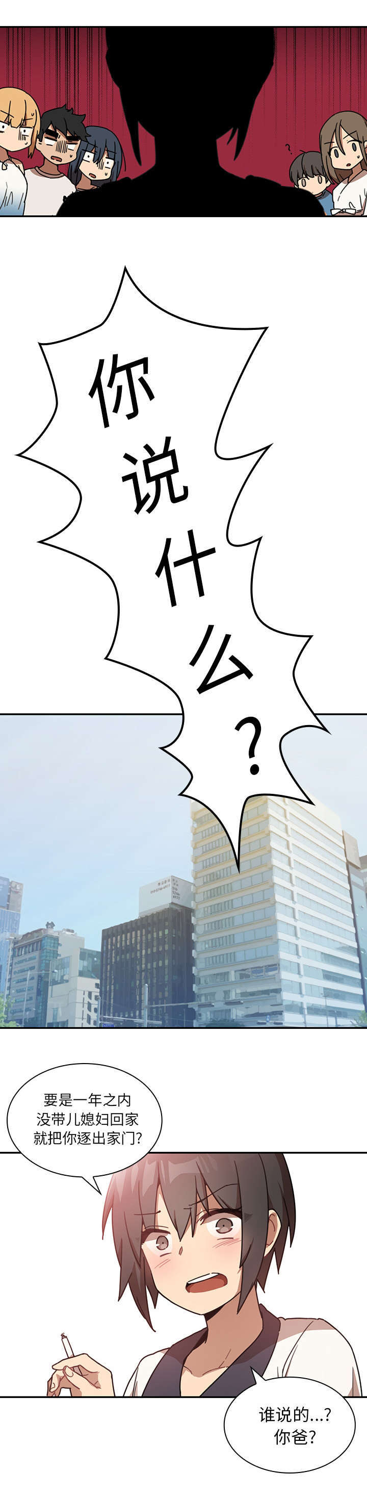 窗外芳邻漫画,第15章：结婚吗1图