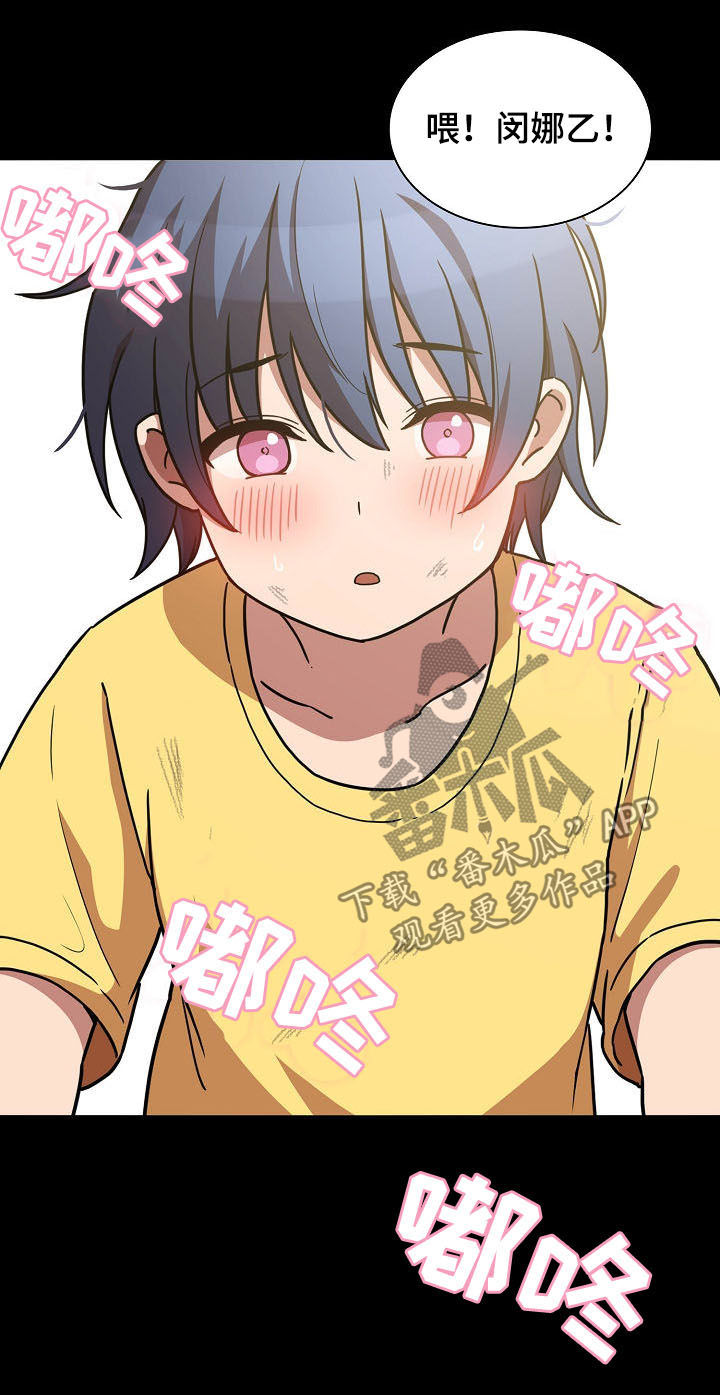 窗外芳邻免费阅读漫画,第87章：我喜欢你4图