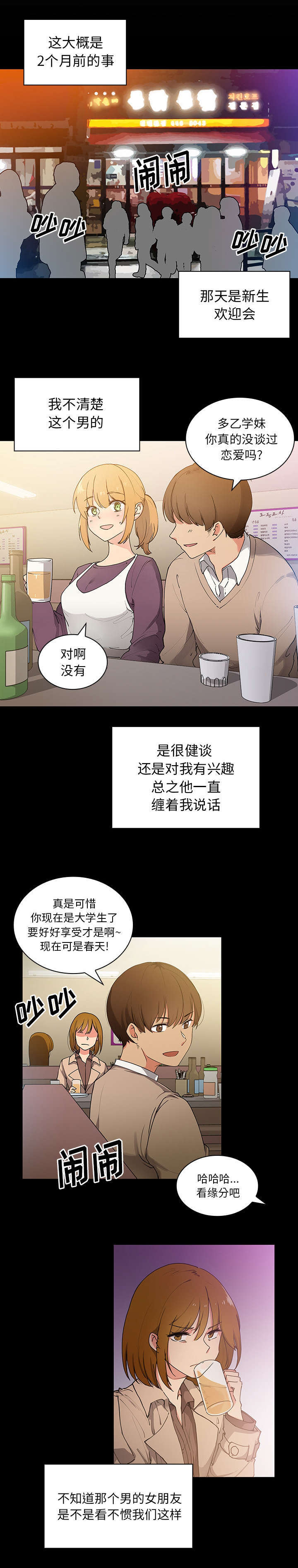 窗外芳邻漫画,第7章：去喝杯酒吧2图