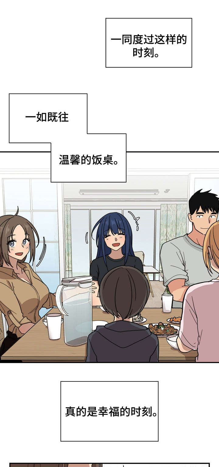 窗外芳邻免费观看漫画,第47章：最后一天4图