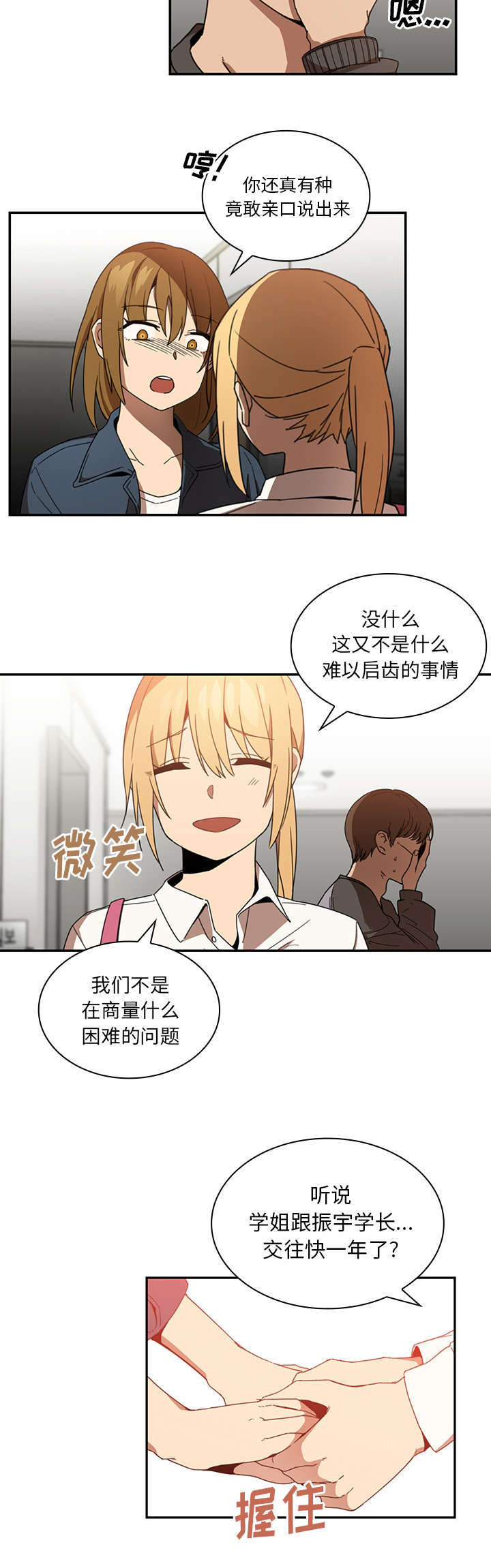 窗外芳邻免费观看漫画,第18章：挑礼物1图