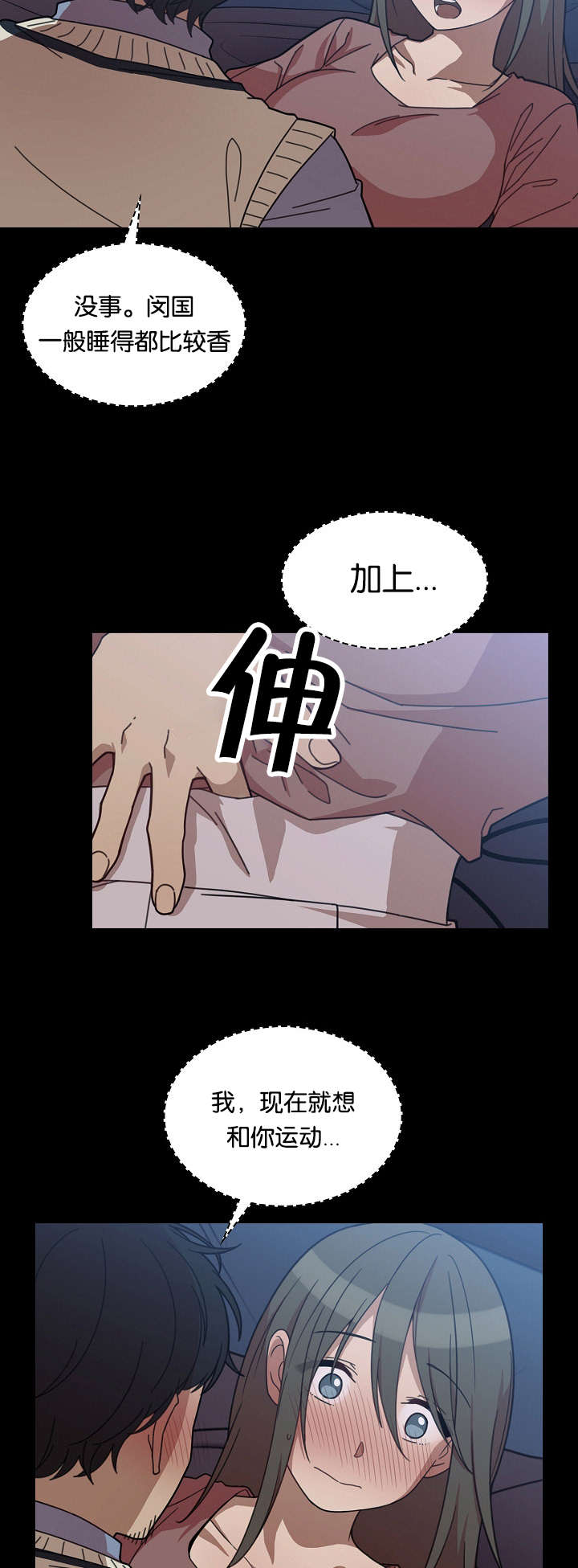 窗外花香悄入梦漫画,第37章：梦想5图
