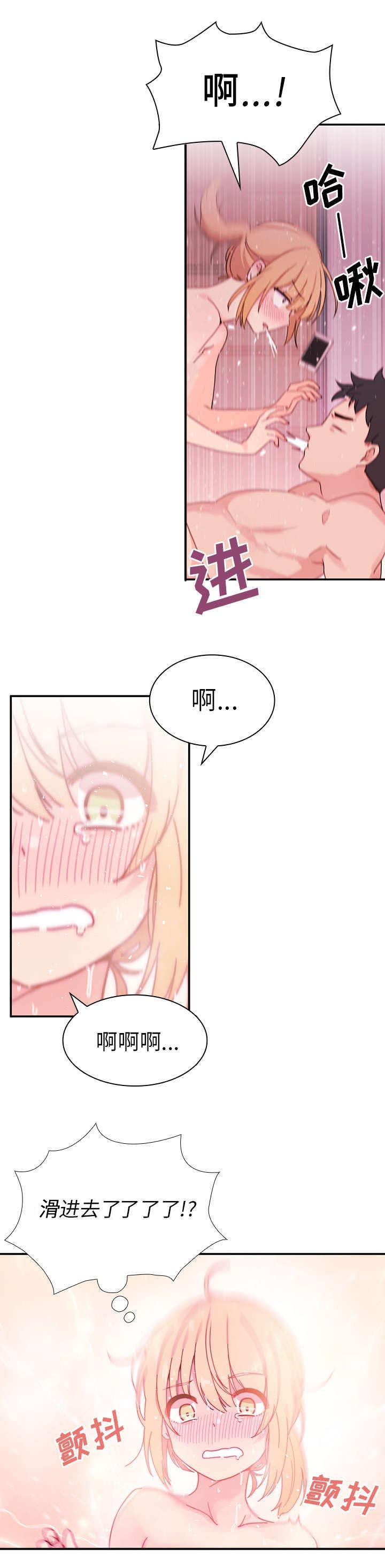 窗外芳邻免费阅读漫画,第9章：进去了！1图