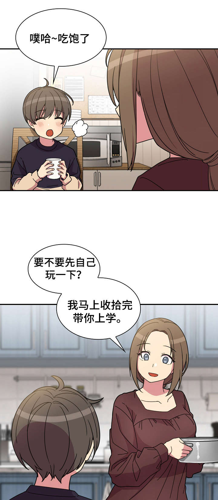 窗外芳邻漫画漫画,第40章：今天也要加油3图