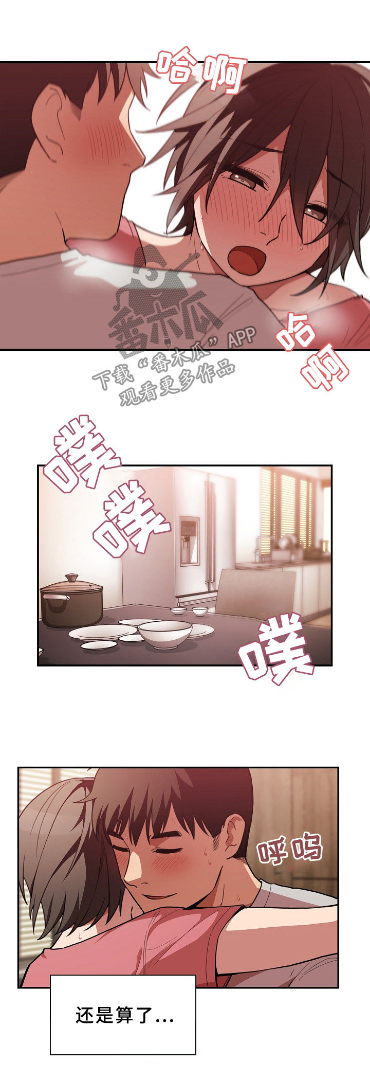 窗外芳姐对口型演绎漫画,第67章：时间还很多3图