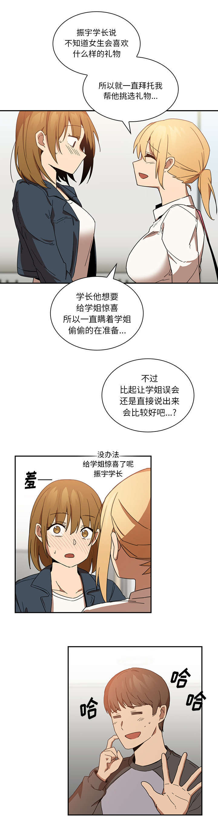 窗外芳邻漫画,第19章：因你而起1图