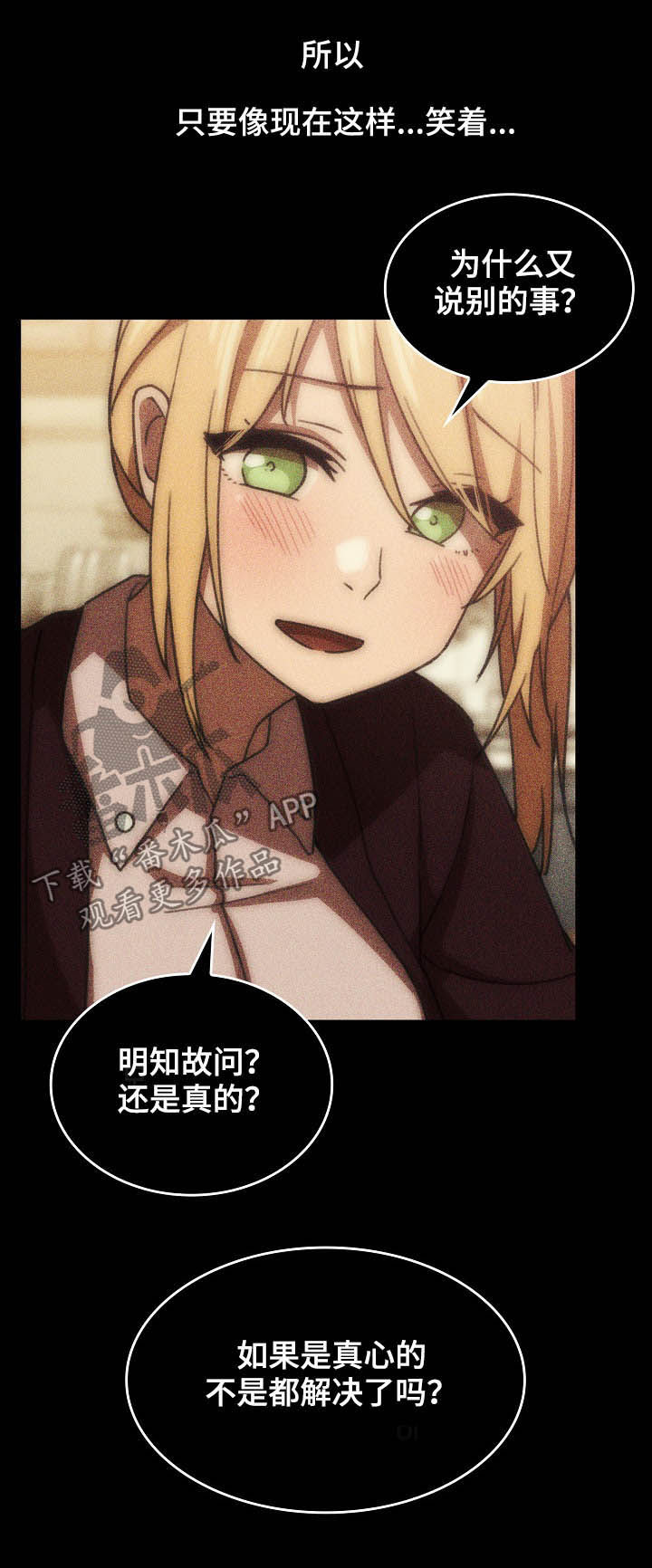 窗外花香的诗句漫画,第83章：欺骗自己3图