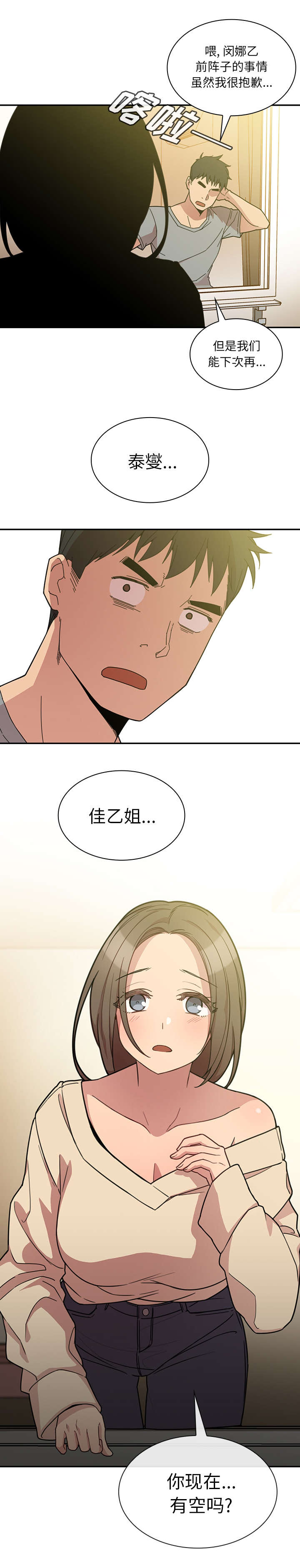 窗外花香莺入梦漫画,第33章：现在有空吗5图