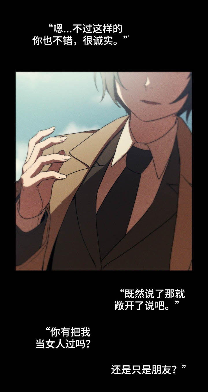 窗外芳邻免费阅读漫画,第78章：朋友2图