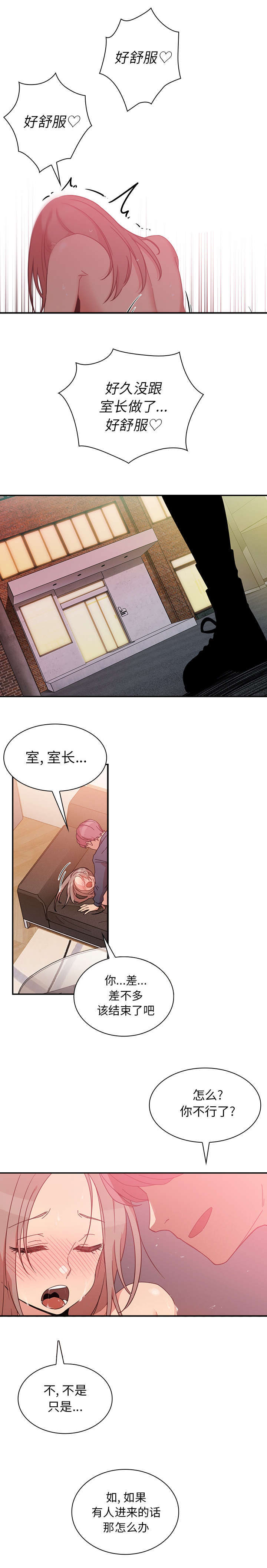 窗外芳邻免费观看漫画,第31章：意外发现2图