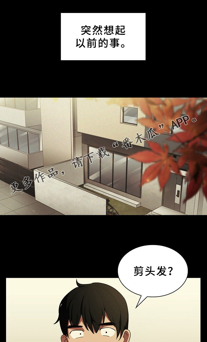 窗外芳邻漫画,第72章：话太多1图