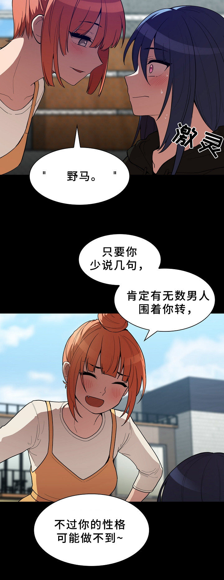窗外芳邻漫画,第68章：决心3图