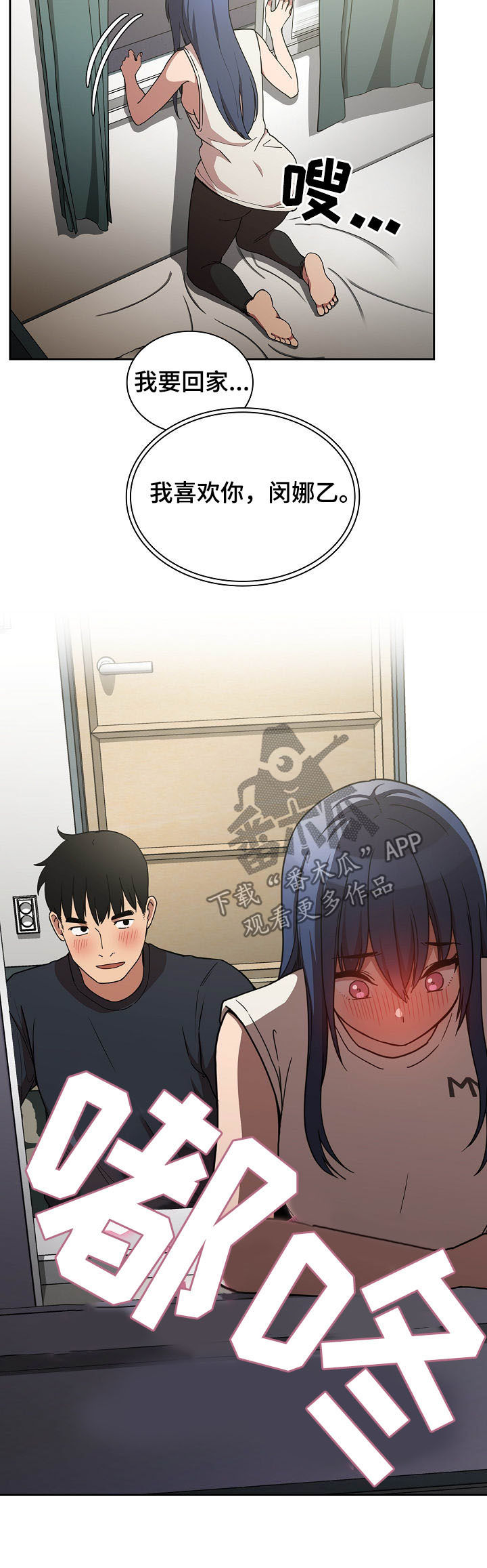 窗外芳邻免费阅读漫画,第87章：我喜欢你5图