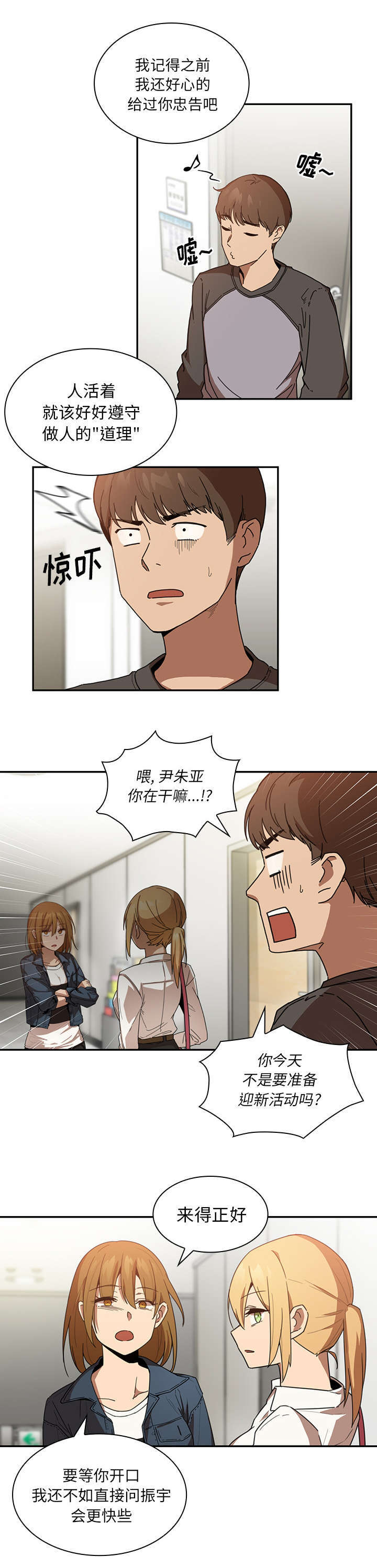 窗外芳邻免费观看漫画,第18章：挑礼物2图