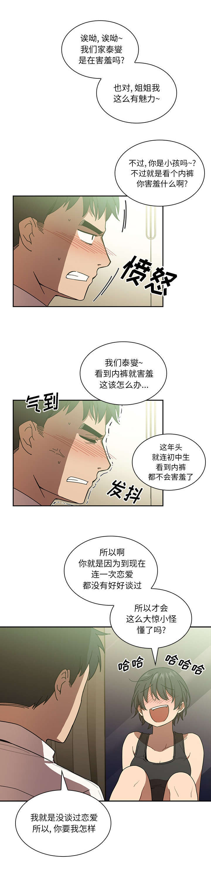 窗外芳邻漫画,第23章：醉酒5图